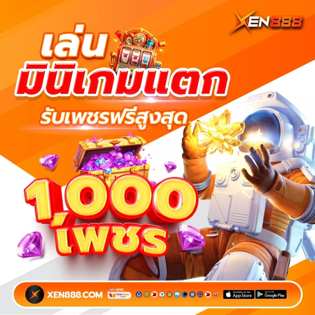 xen888 ทางเข้า